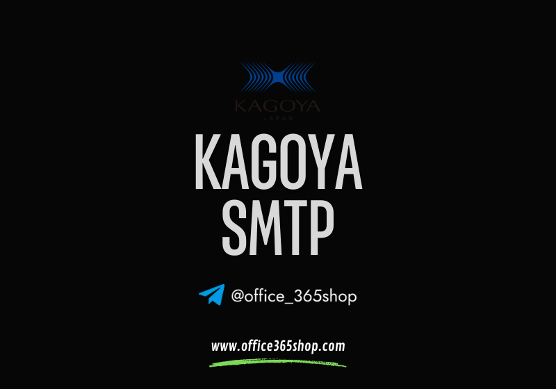 kagoya smtp